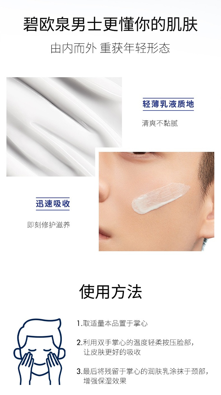 商品Biotherm|Biotherm碧欧泉男士蓝钻滋养保湿乳50ml,价格¥457,第5张图片详细描述