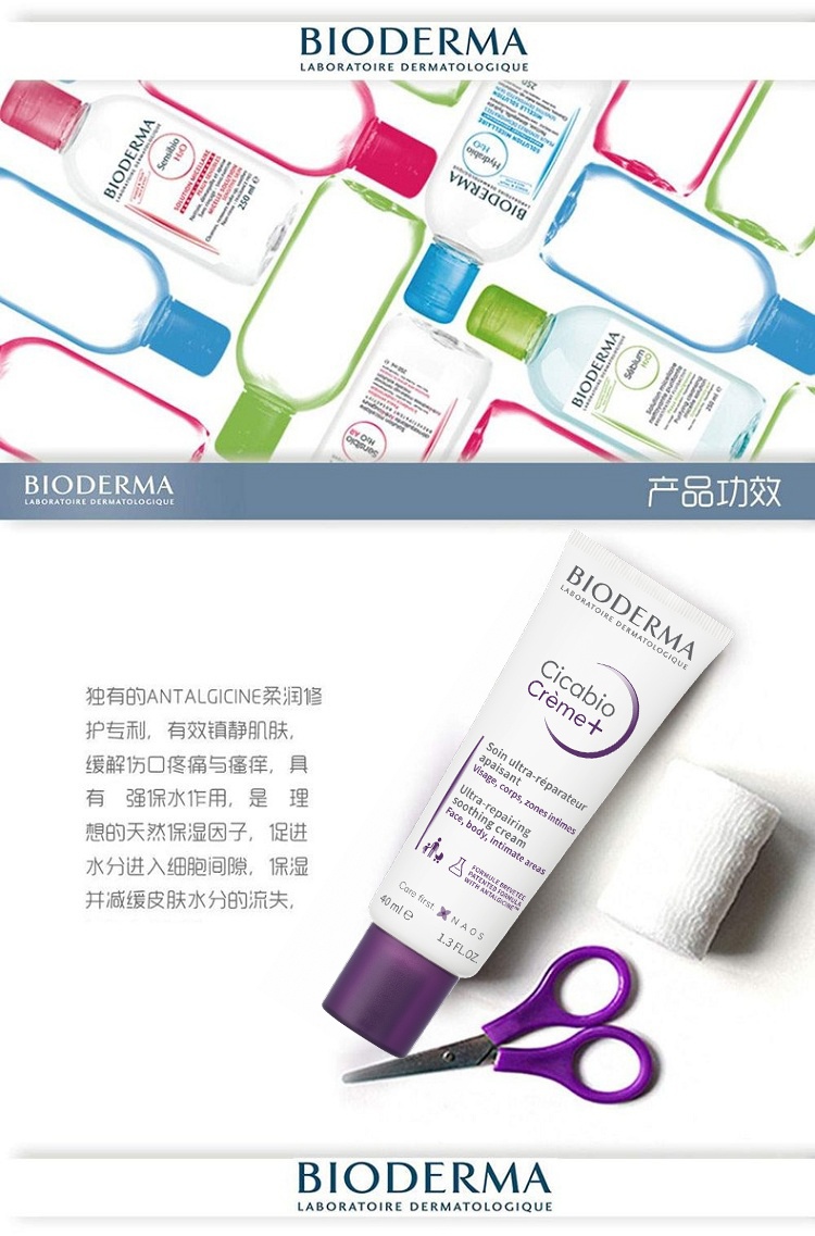 商品Bioderma|Bioderma贝德玛复妍柔润修护霜40ML 婴幼儿童面霜,价格¥129,第3张图片详细描述