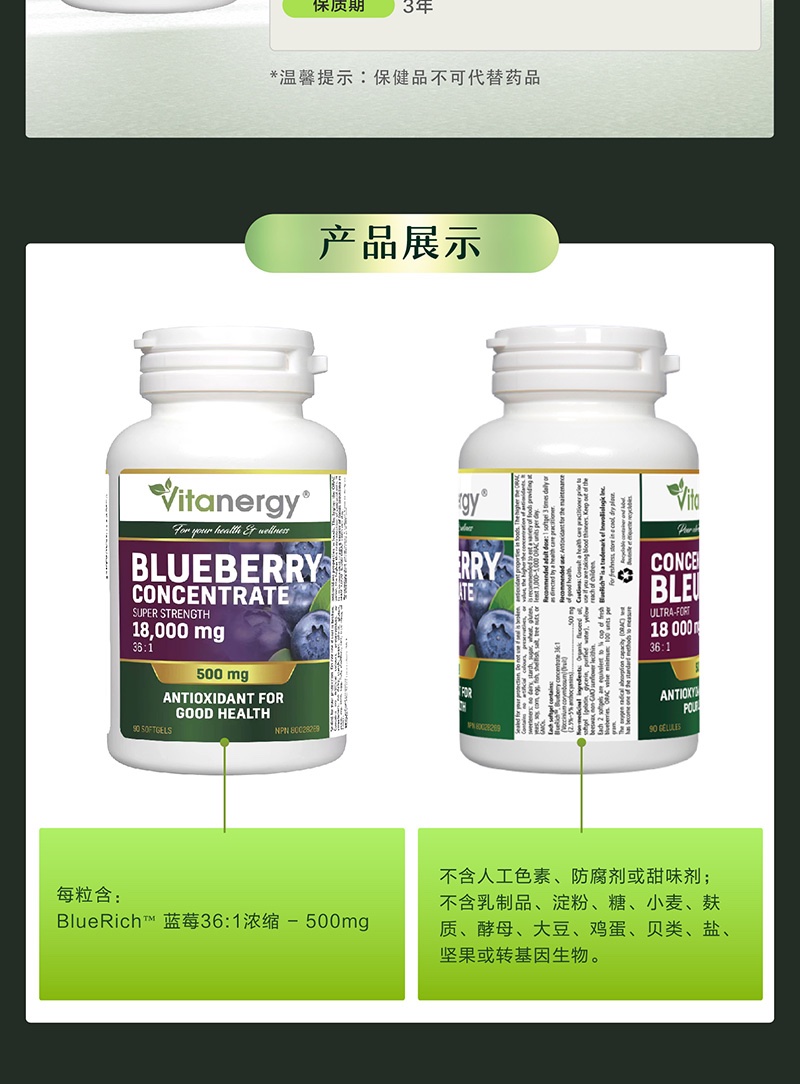 商品[国内直发] Vitanergy|【2025年3月有效期】加拿大维生能蓝莓精华 葡萄籽精华 美白花青素 抗氧化护眼抗衰老 90粒 | Blueberry Concentrate,价格¥51,第10张图片详细描述