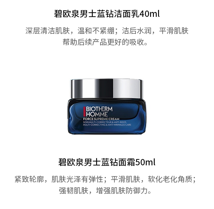 商品Biotherm|Biotherm碧欧泉蓝钻男士护肤套装 精华面霜50ml+剃须慕斯50ml+洗面奶40ml,价格¥524,第5张图片详细描述