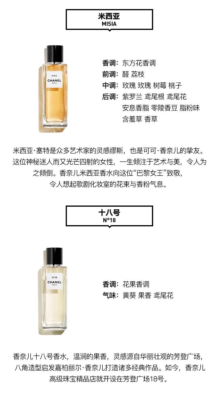 商品Chanel|Chanel香奈儿「珍藏系列 」女士香水 EDP浓香水中性香水75-200ml,价格¥1858,第10张图片详细描述