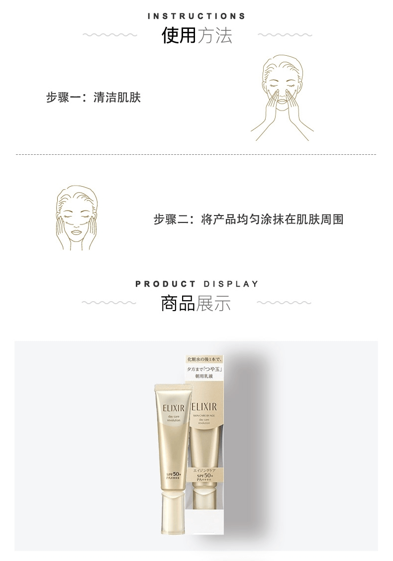 商品ELIXIR|日本 资生堂 ELIXIR怡丽丝尔 防晒乳 金管SPF50 35ml,价格¥249,第4张图片详细描述
