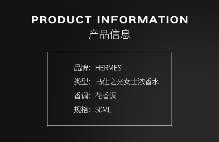 商品Hermes|Hermes爱马仕 爱马仕之光女士浓香水 30/50/85ml,价格¥473,第5张图片详细描述