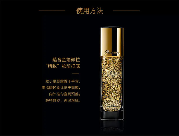 商品Guerlain|娇兰24K金钻焕彩隔离30ml柔光修颜金采生辉【香港直邮】,价格¥369,第3张图片详细描述