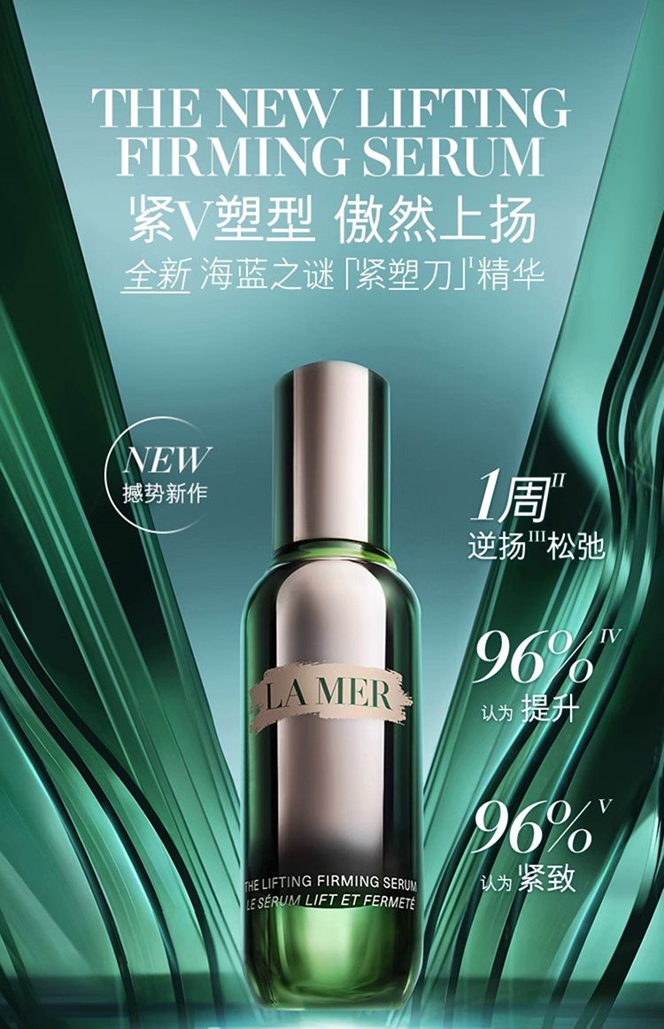 商品La Mer|La Mer海蓝之谜提升塑颜精华露30ml,价格¥2074,第10张图片详细描述