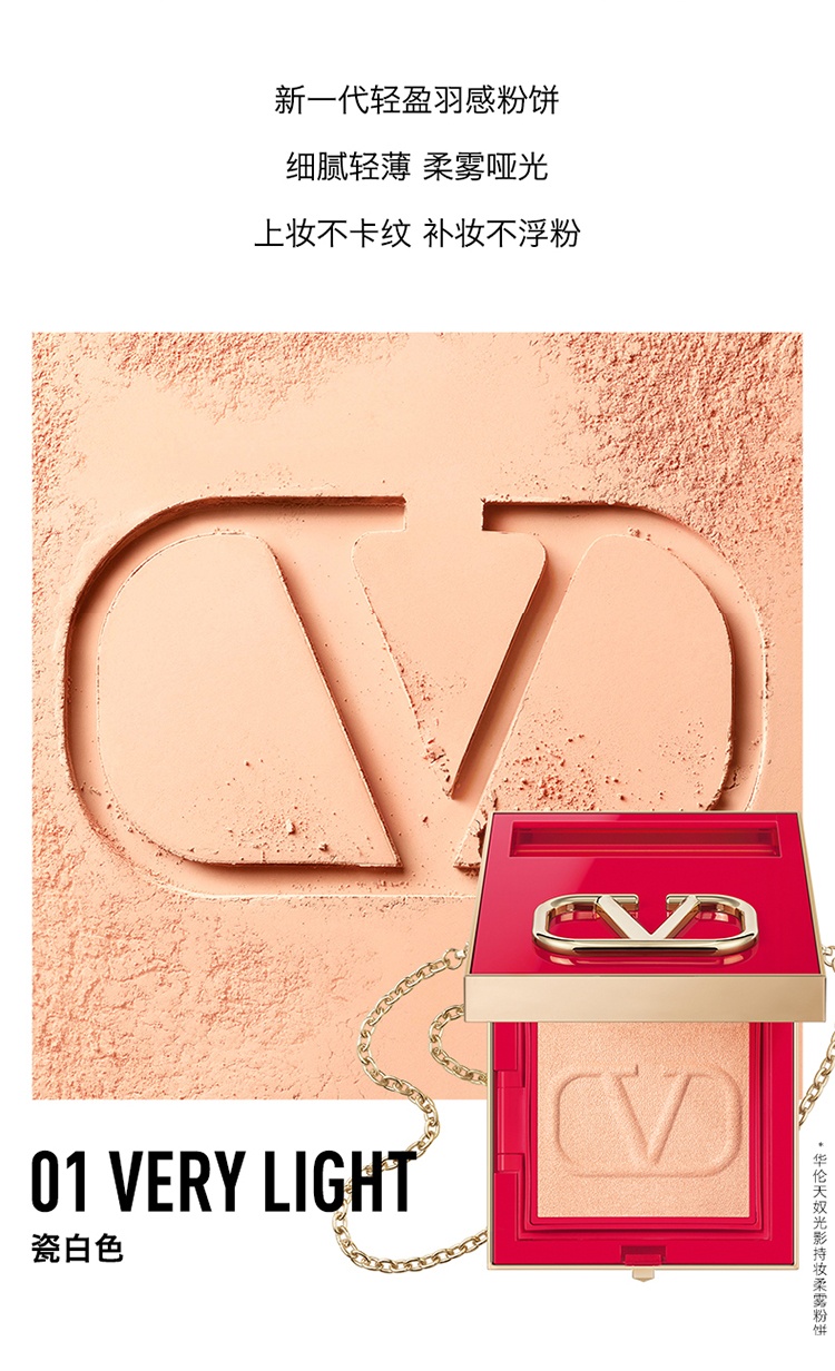 商品Valentino|Valentino华�伦天奴礼盒彩妆套装高定Go-Clutch大V持妆柔雾仙女盒粉饼14g 替换装 ,价格¥295,第4张图片详细描述