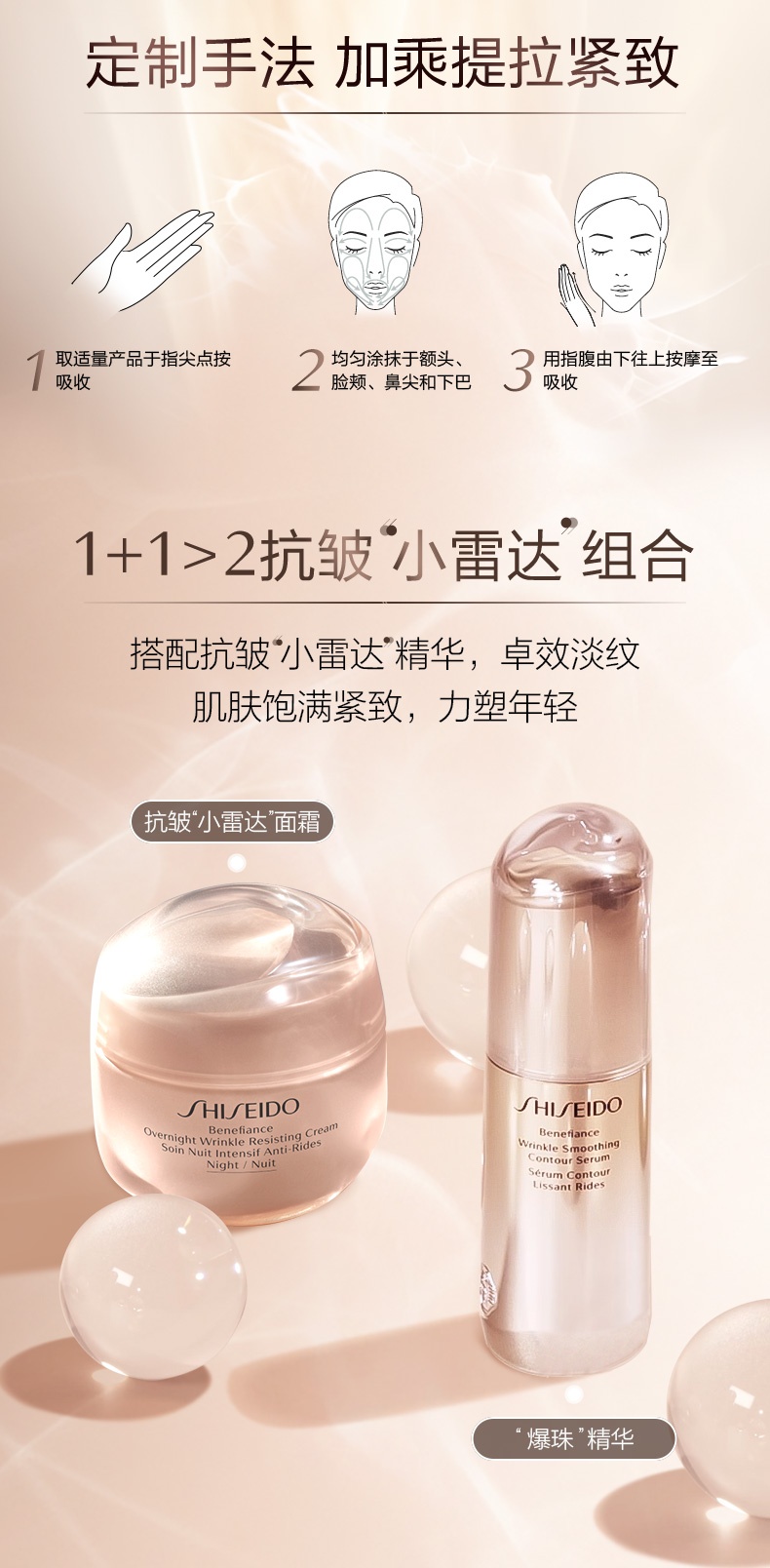商品Shiseido|资生堂 盼丽风姿抚痕面霜小雷达乳霜 50ml 清爽/滋润 紧弹细润 卓效淡纹,价格¥192,第9张图片详细描述