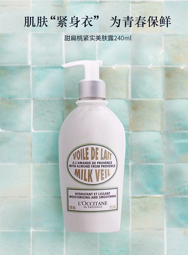 商品L'Occitane|L'occitane欧舒丹甜扁桃紧致美体乳240ml,价格¥249,第4张图片详细描述