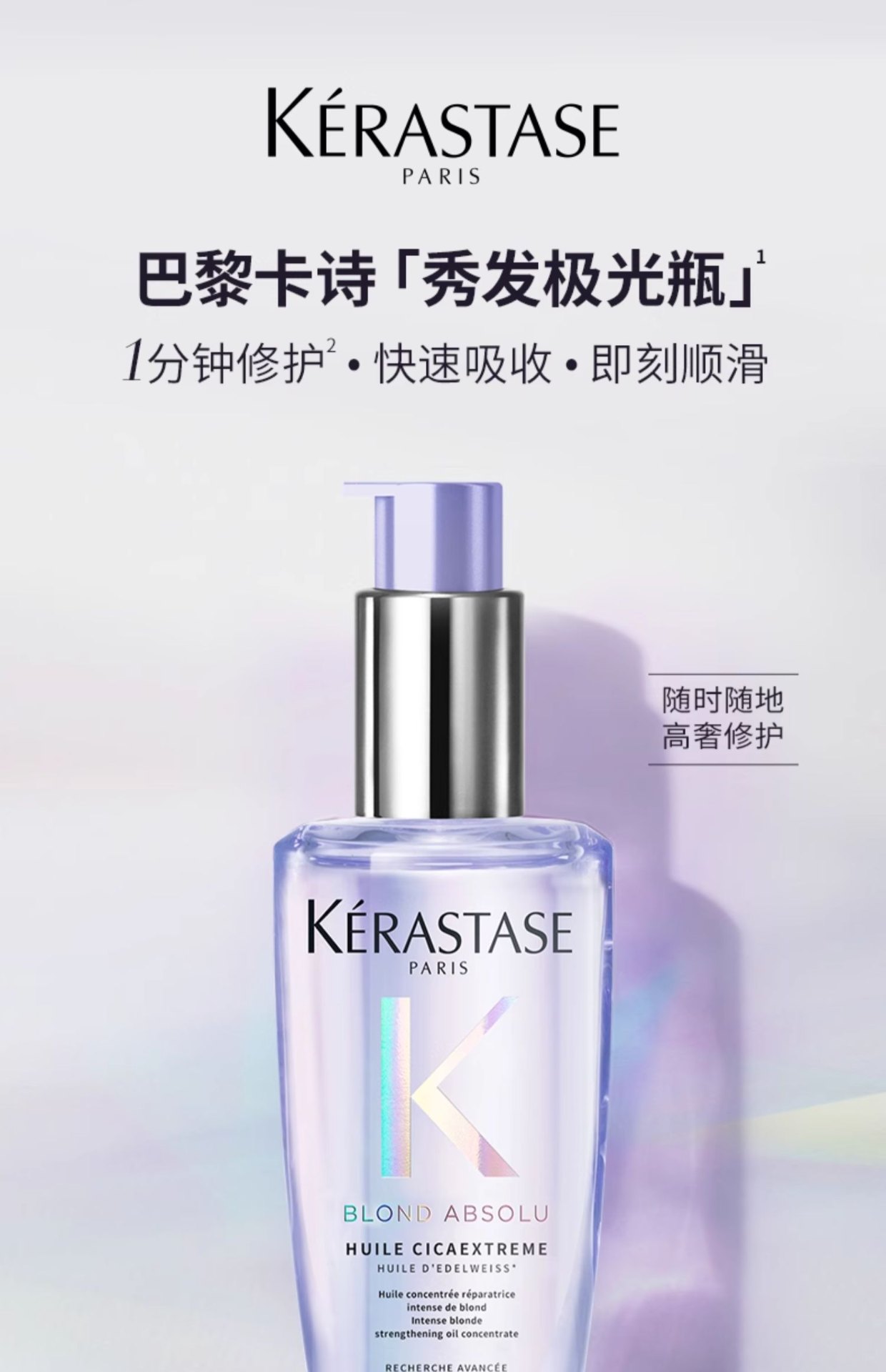 商品Kérastase|Kérastase卡诗 菁纯亮泽香氛修护油秀发极光瓶 50ml 烫染修护干枯毛躁柔顺,价格¥115,第1张图片详细描述