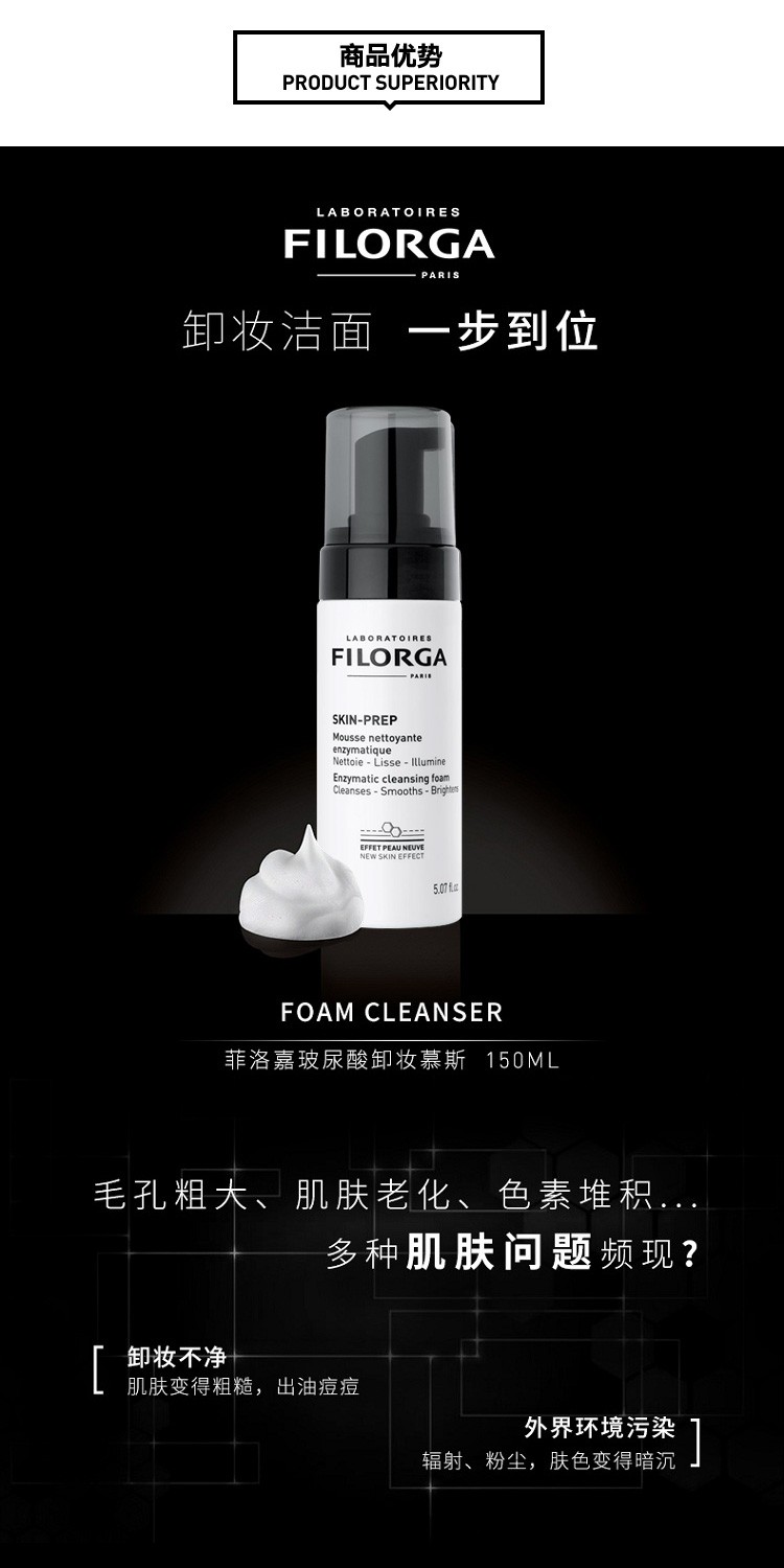 商品Filorga|Filorga菲洛嘉卸妆慕丝150ML,价格¥153,第3张图片详细描述