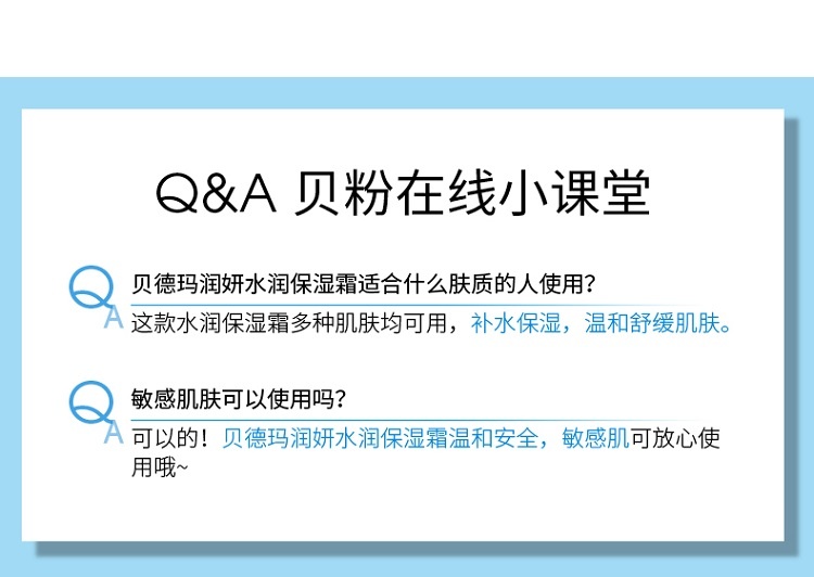 商品Bioderma|Bioderma贝德玛润妍水润保湿面霜50ml,价格¥192,第9张图片详细描述