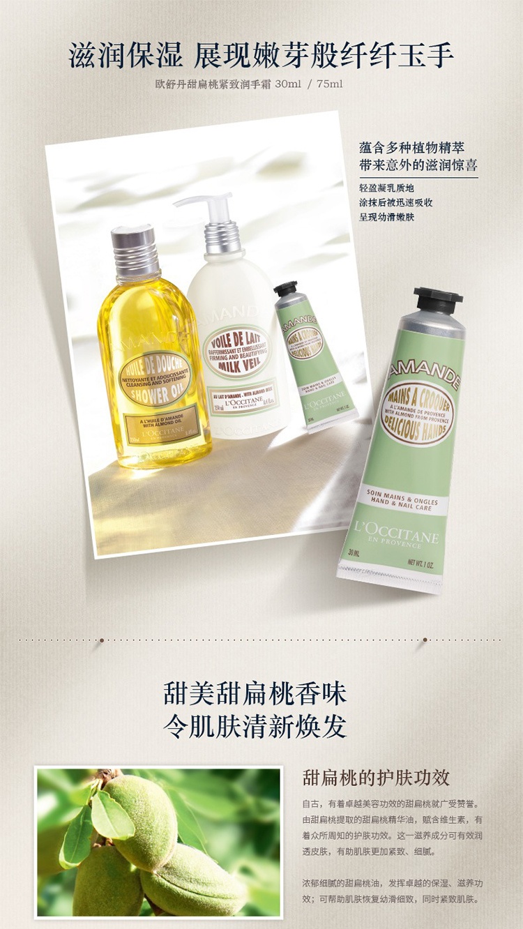 商品L'Occitane|L'Occitane欧舒丹圣诞限量4件套甜扁桃系列洗发水75ml+沐浴油75ml+护手霜30ml+身体乳20ml,价格¥172,第8张图片详细描述