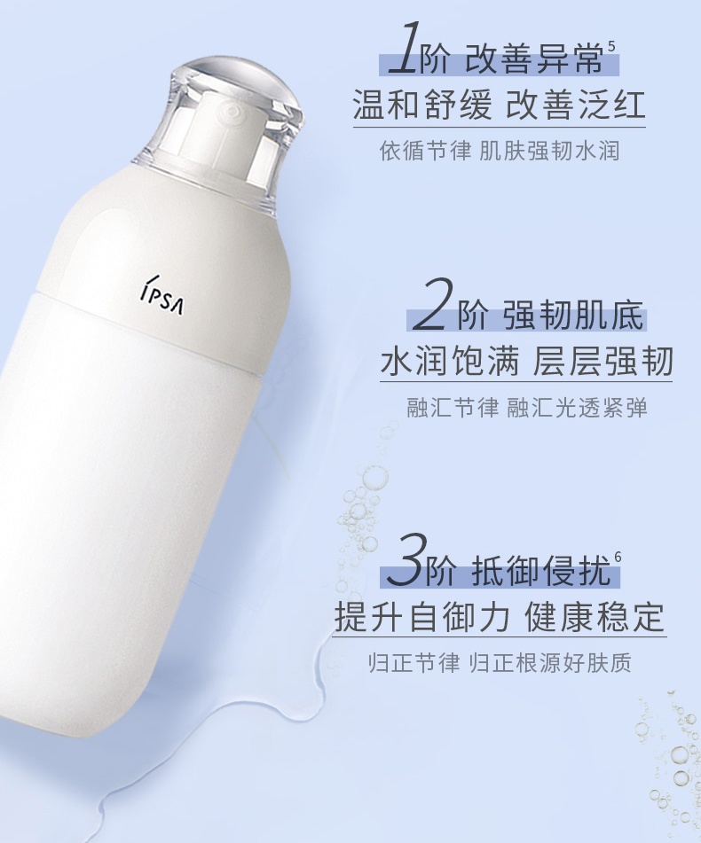 商品IPSA|茵芙莎 自律乳SE补水保湿乳液调节水油平衡 175ml 深度补水 长时保湿,价格¥403,第6张图片详细描述