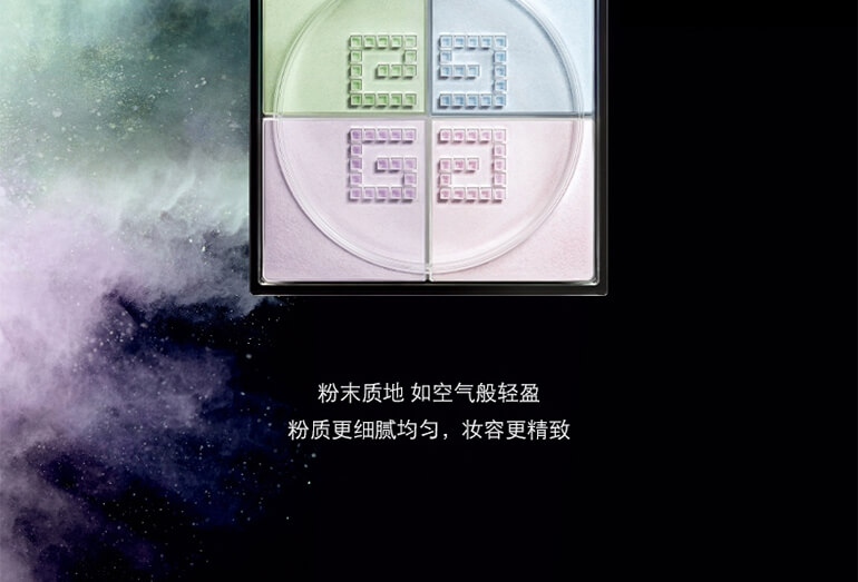 商品Givenchy|包邮｜纪梵希 明星四宫格散粉 #01慕斯淡彩【香港直发】,价格¥278,第12张图片详细描述