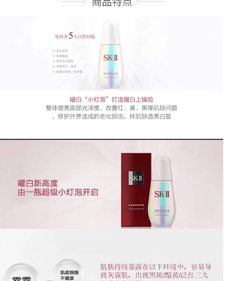 商品[国内直发] SK-II|SK-II第三代小灯泡超肌因钻光净白精华 光蕴臻采焕亮精华露50ml紧肤淡皱保湿补水精华液 净白神器新一代小灯泡,价格¥862,第3张图片详细描述