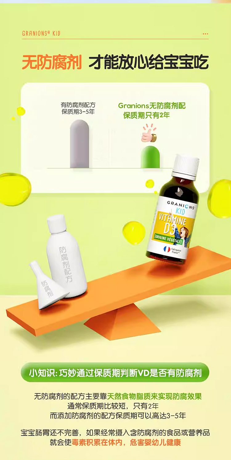 商品Granions|格兰宁宝宝维生素d3滴剂 20ml 儿童补钙吸收提高免疫,价格¥168,第12张图片详细描述