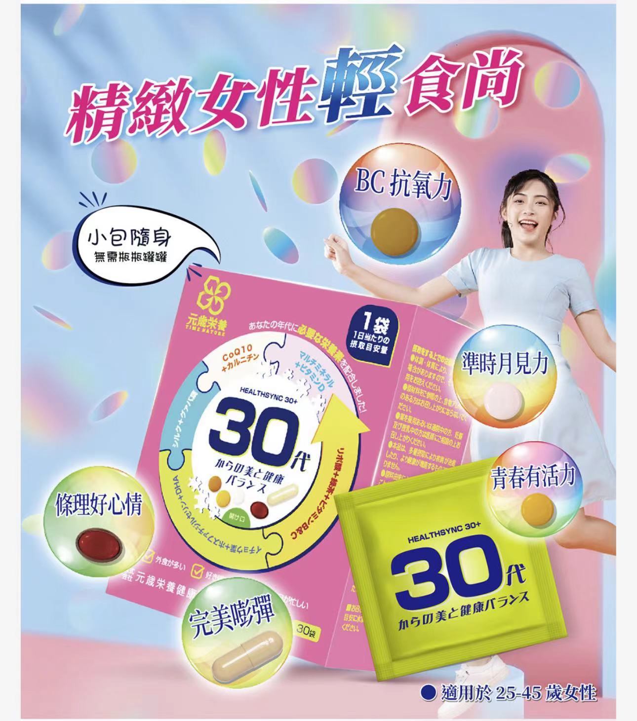 商品[国内直发] TIME NATURE|元岁荣养 30代美丽健康营养包 30包,价格¥378,第5张图片详细描述