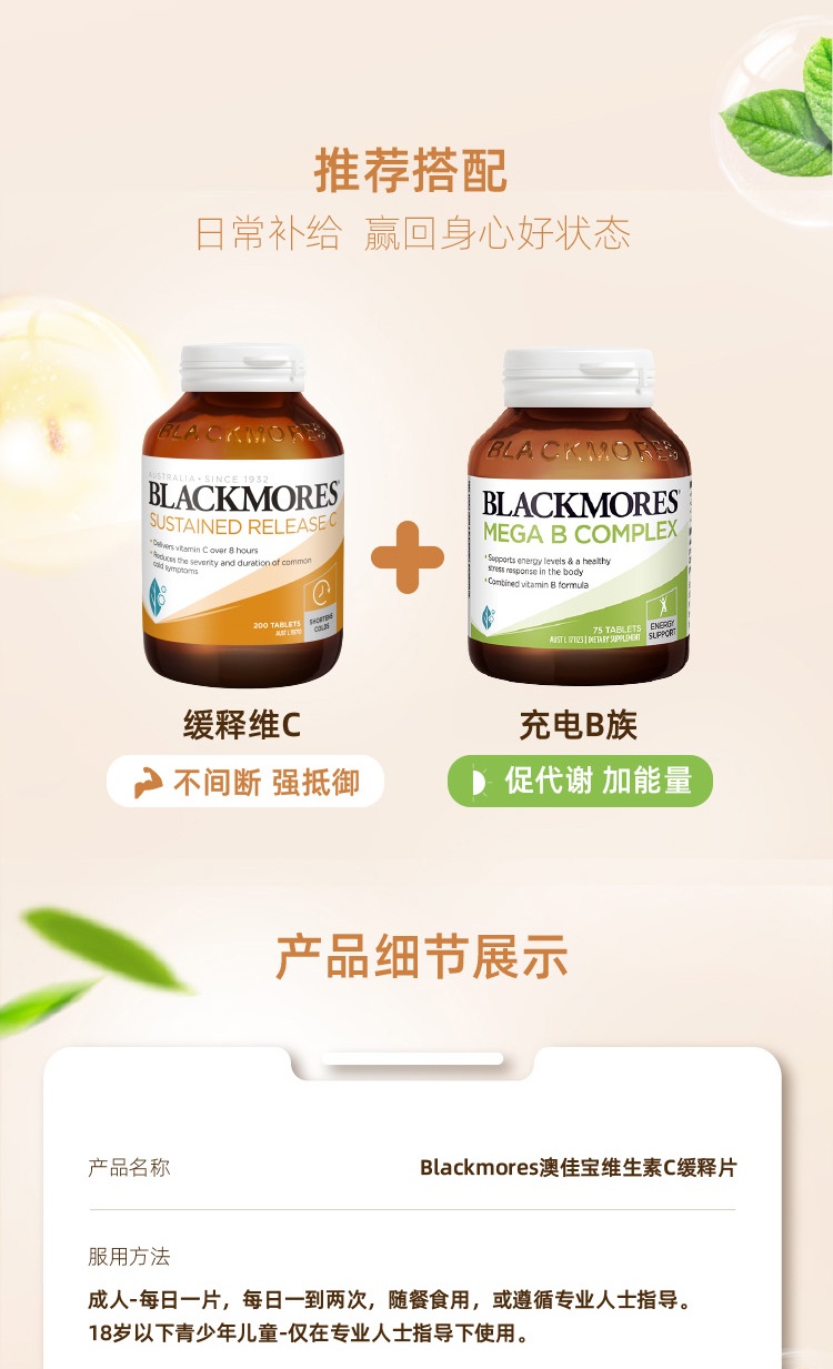 商品Blackmores|澳佳宝（Blackmores）维生素C缓释片 200粒*2,价格¥355,第2张图片详细描述