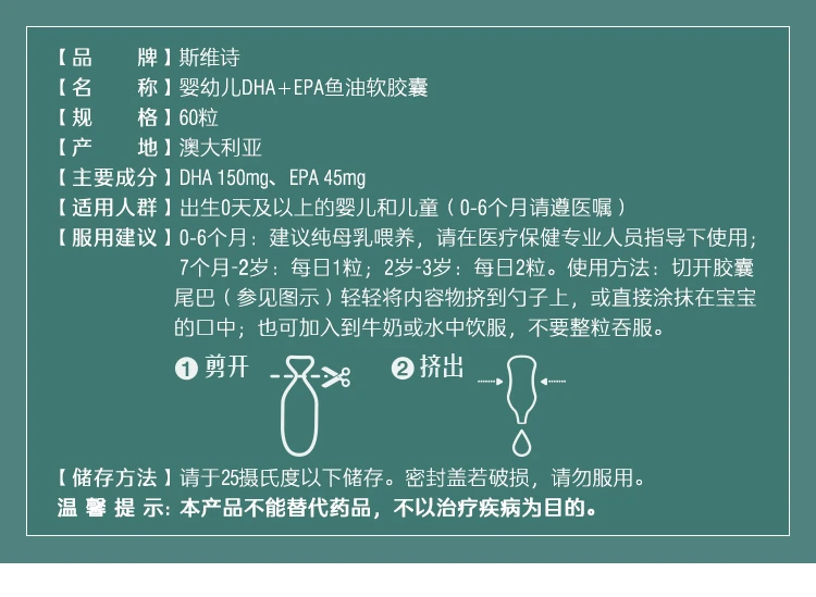 商品[国内直发] Swisse|Swisse婴幼儿DHA+EPA鱼油软胶囊60粒,价格¥116,第12张图片详细描述