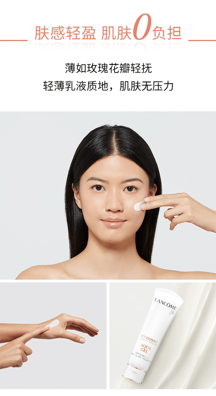 商品Lancôme|兰蔻Lancome清透水漾防晒乳轻呼吸白管水润清爽,价格¥59,第9张图片详细描述