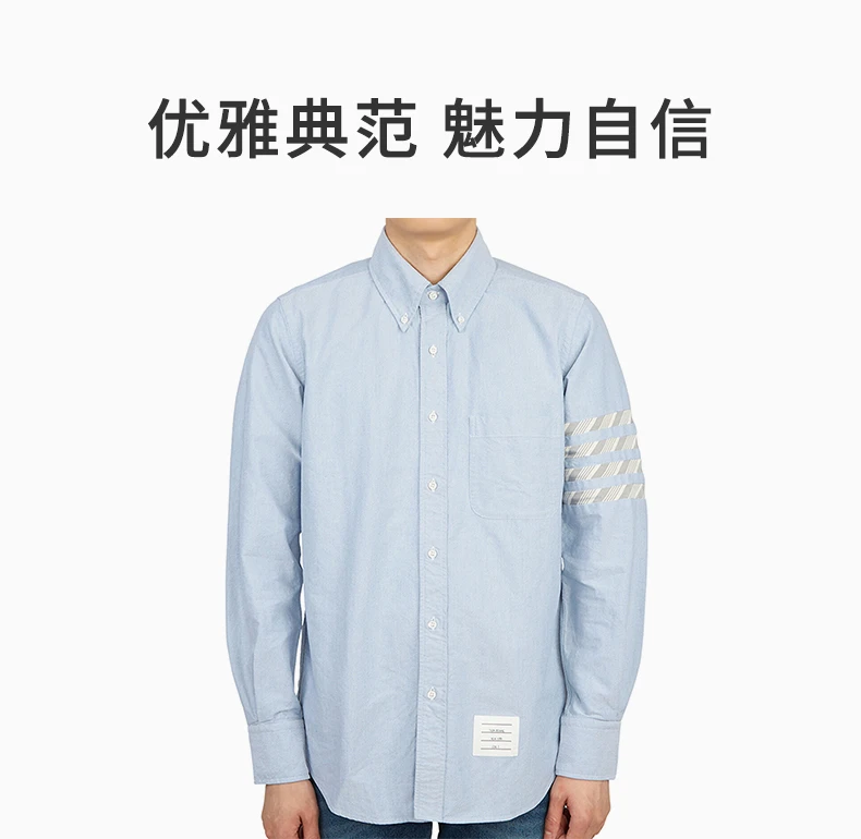 商品Thom Browne|THOM BROWNE 男士淡蓝色衬衫 MWL374D-06177-480,价格¥2347,第1张图片详细描述