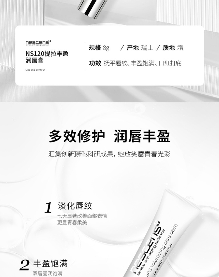 商品Nescens|Nescens妮尚希提拉丰盈润唇膏8ml,价格¥276,第3张图片详细描述