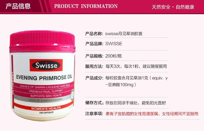 商品Swisse|澳洲Swisse斯维诗 月见草胶囊 200粒*2 ,价格¥355,第2张图片详细描述