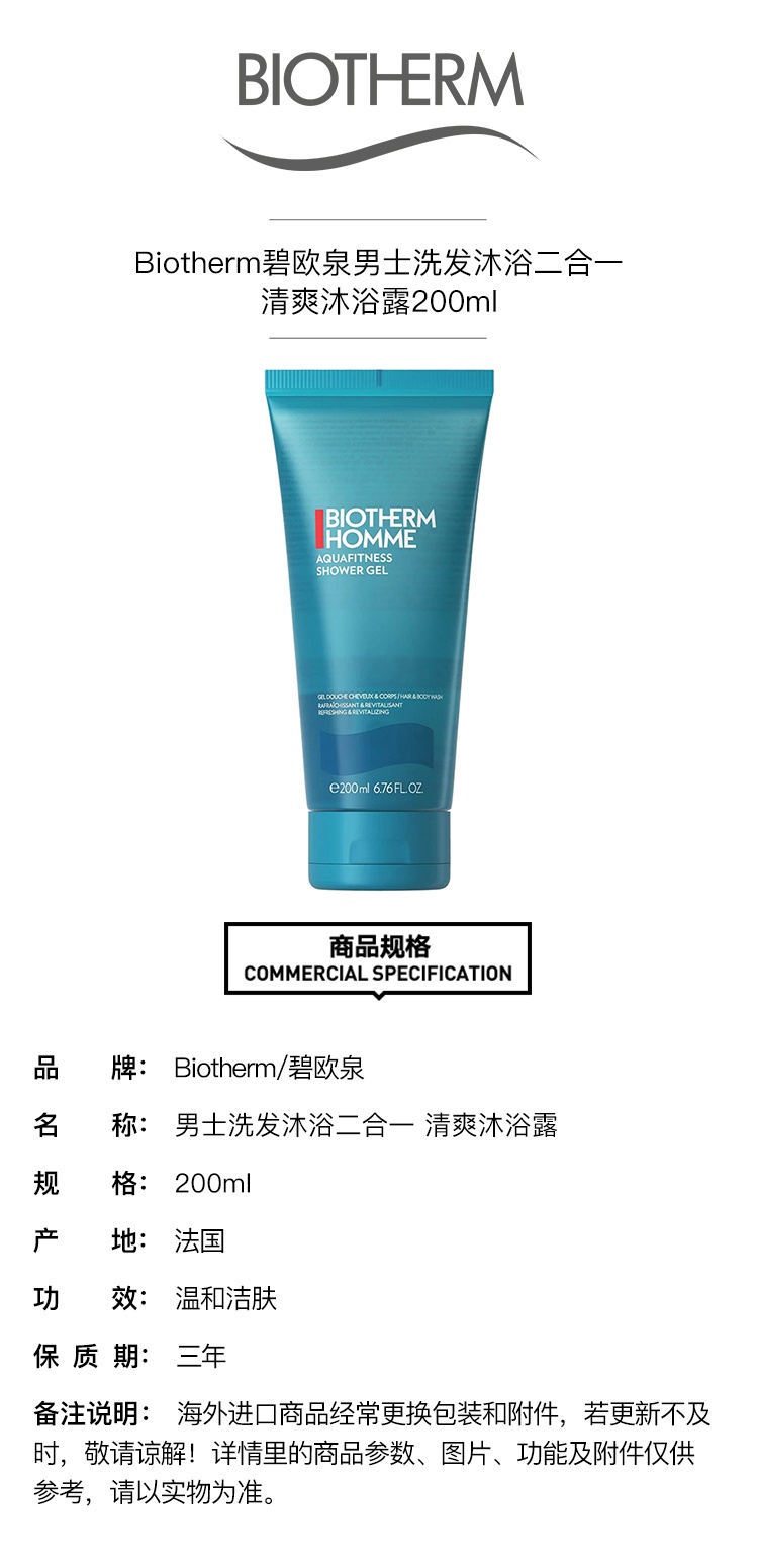 商品Biotherm|Biotherm碧欧泉男士洗发沐浴二合一 清爽沐浴露200ml,价格¥211,第2张图片详细描述