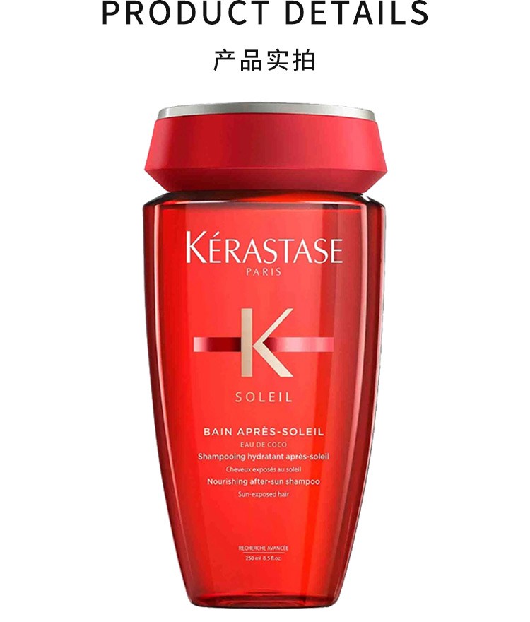 商品【原封正品】 Kérastase|Kérastase卡诗 骄阳晒后滋养洗发水 250ml 柔顺改善毛躁留香保湿,价格¥254,第3张图片详细描述