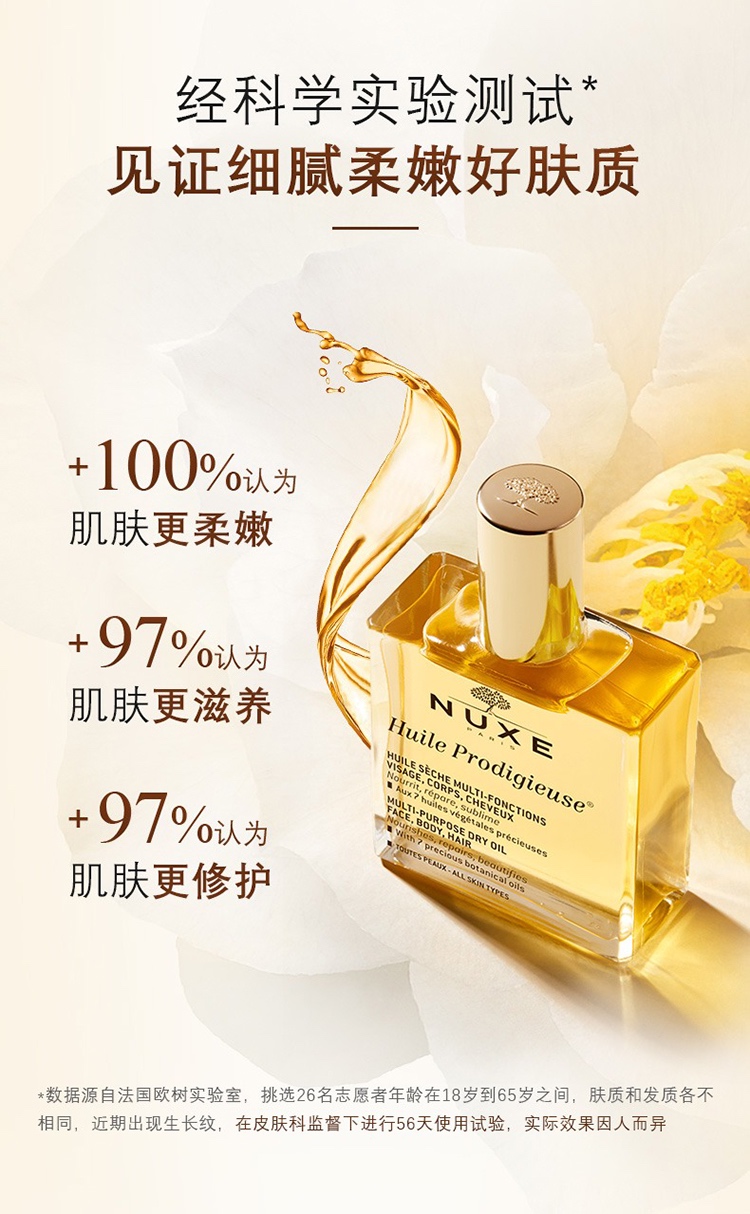 商品NUXE|Nuxe欧树多效滋养干爽护理精油100ml「小金油」,价格¥228,第7张图片详细描述