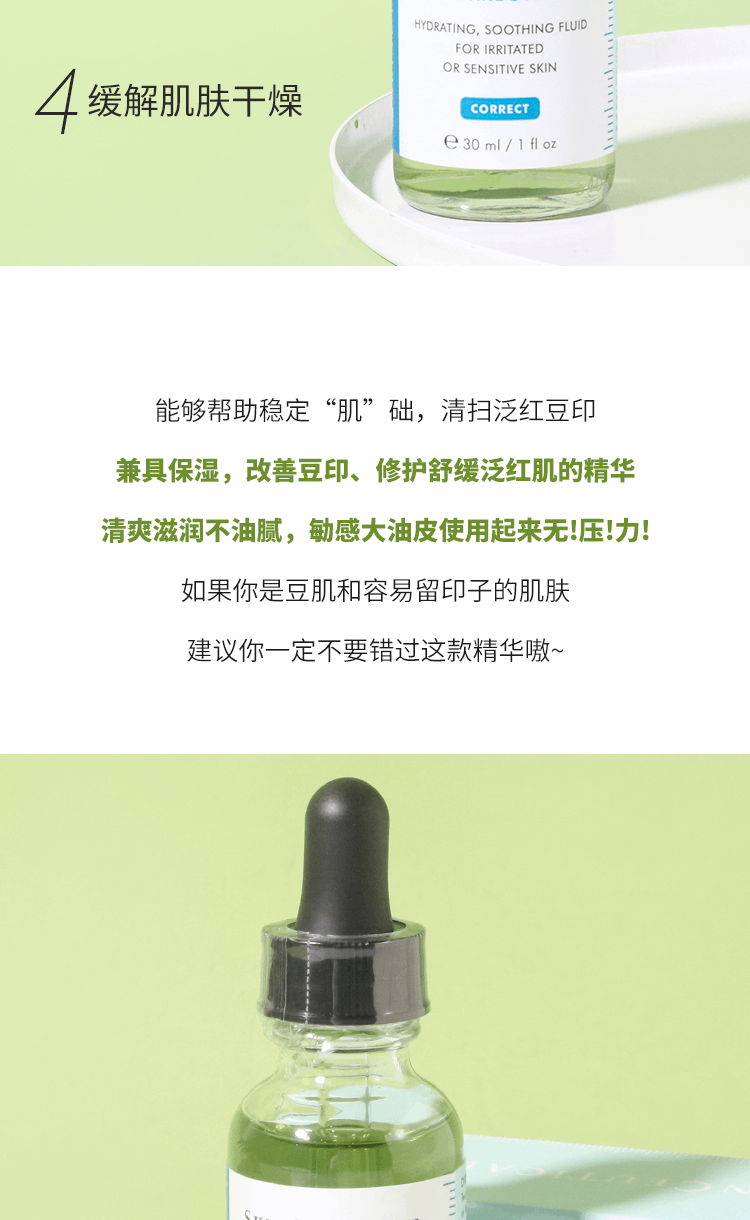 商品SkinCeuticals|杜克修丽可色修精华30ml/55ml保湿补水舒缓修护泛红淡化痘印精华,价格¥141,第6张图片详细描述