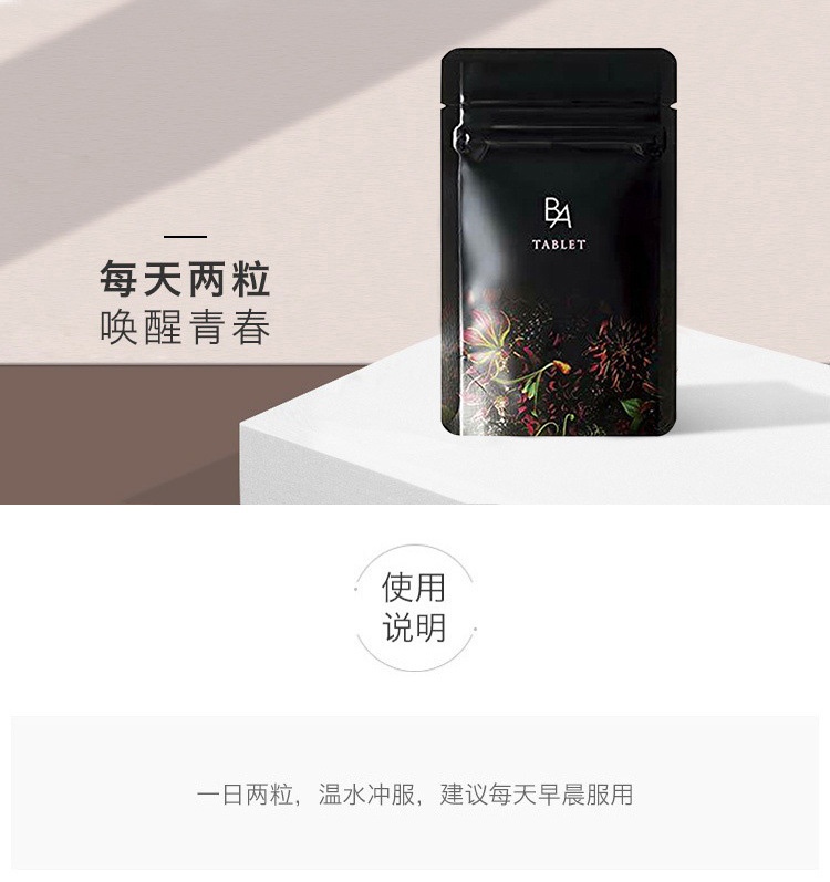 商品[国内直发] POLA|POLA宝丽黑BA抗糖化美肤内服丸180粒 抗糖防衰 紧致皮肤,价格¥951,第1张图片详细描述