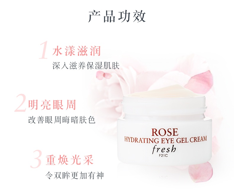 商品【原封正品】 Fresh|馥蕾诗 玫瑰润泽水凝眼霜润泽明眸眼部凝霜 15ml 舒缓水润 亮泽眼周,价格¥356,第3张图片详细描述