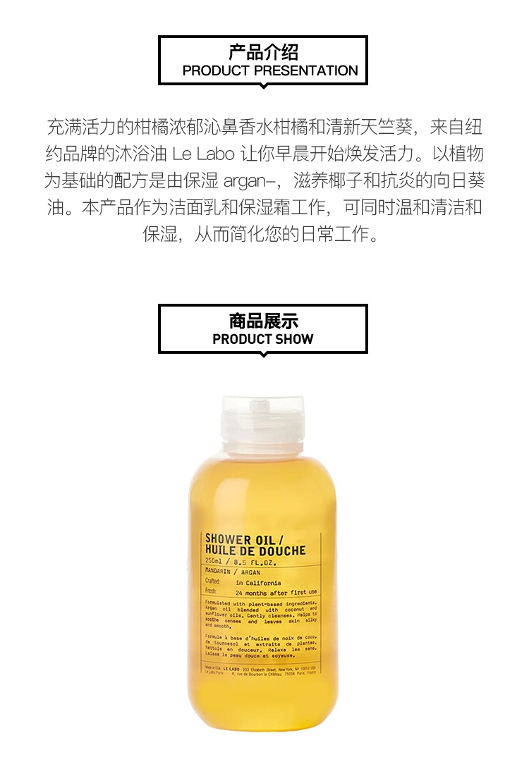 商品Le Labo|预售1-3个工作日 LE LABO香水实验室 柑橘沐浴油250ml 温和清洁保湿,价格¥294,第6张图片详细描述