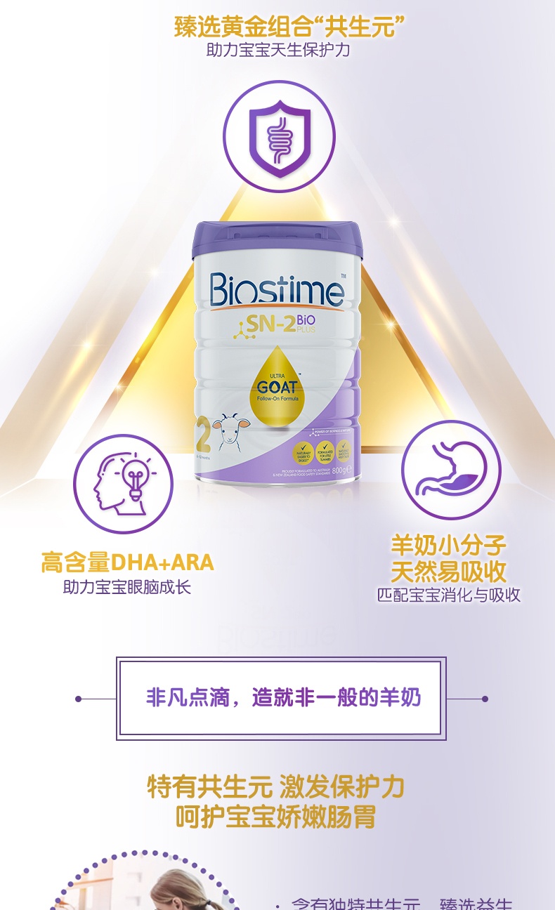 商品Biostime|澳版Biostime合生元 婴幼儿羊奶粉 2段 800g/罐（澳洲直邮发货）,价格¥485,第2张图片详细描述