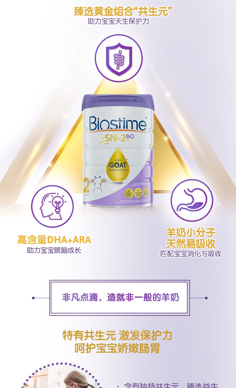 商品Biostime|澳版Biostime合生元 婴幼儿羊奶粉 2段 800g/罐（澳洲直邮发货）,价格¥476,第2张图片详细描述