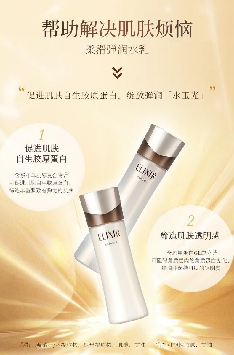 商品ELIXIR|Elixir怡丽丝尔蕴能凝时柔滑紧实化妆水乳液修护保湿锁水,价格¥536,第4张图片详细描述