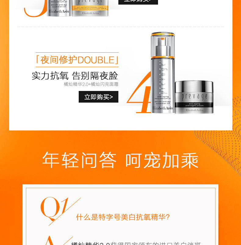 商品Elizabeth Arden|Elizabeth Arden|伊丽莎白雅顿 橘灿精华铂粹御肤精华液艾地苯VC抗氧焕亮肤色精华 50ml,价格¥420,第19张图片详细描述