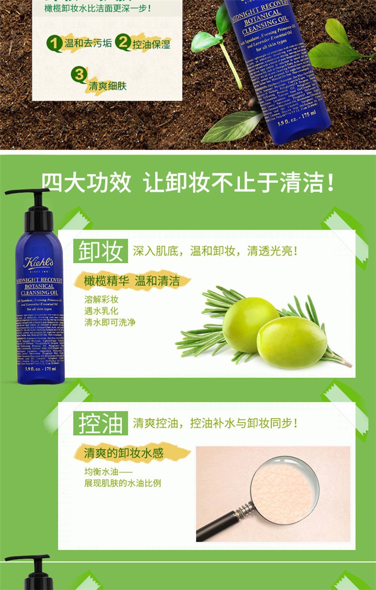 商品Kiehl's|科颜氏夜间修复卸妆油175ml,价格¥236,第4张图片详细描述