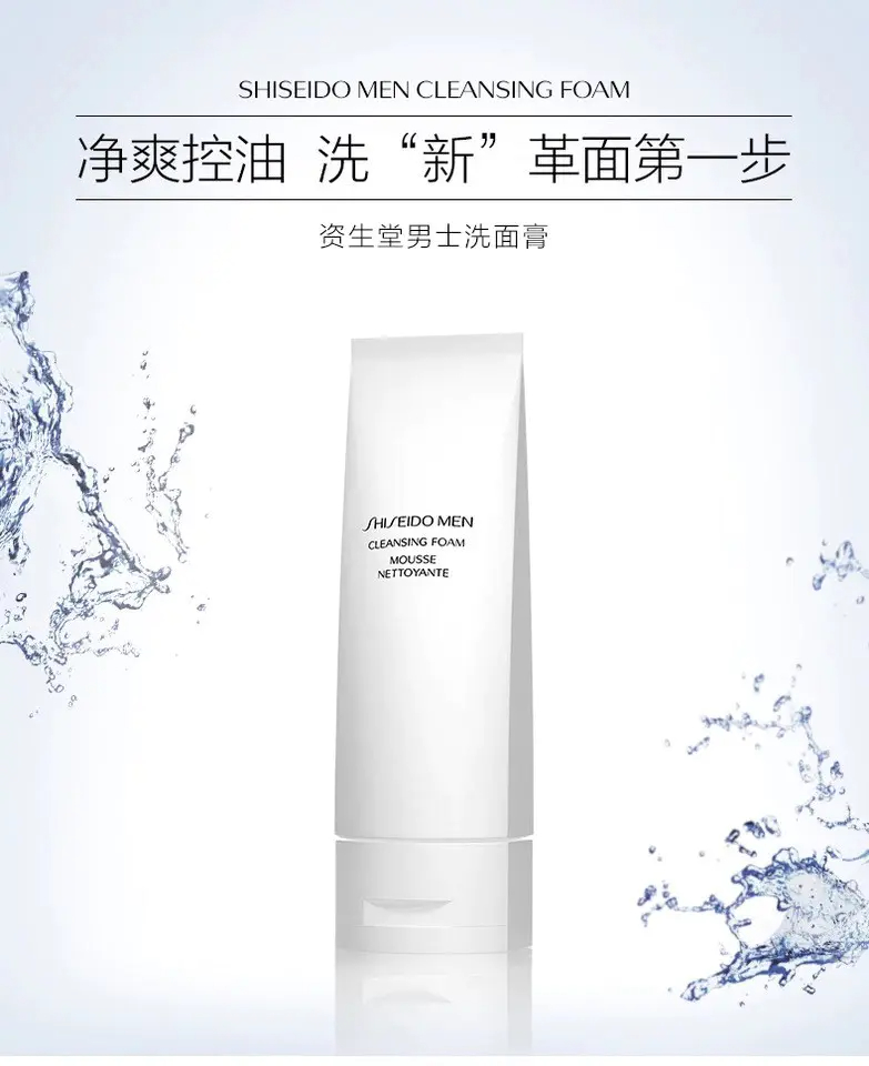 商品Shiseido|资生堂男士洁面洗面奶125ml洁净润泽清爽控油洁面膏【香港直邮】,价格¥127,第2张图片详细描述