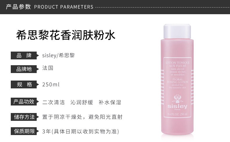商品Sisley|SISLEY/希思黎 花香润肤爽肤水 250ml,价格¥512,第2张图片详细描述