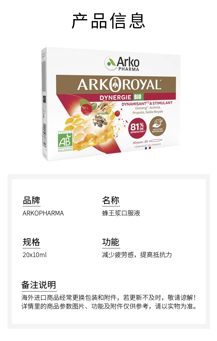 商品Arkopharma|蜂王浆口服液20x10ml 减少疲劳感 1-2-3盒,价格¥227,第7张图片详细描述