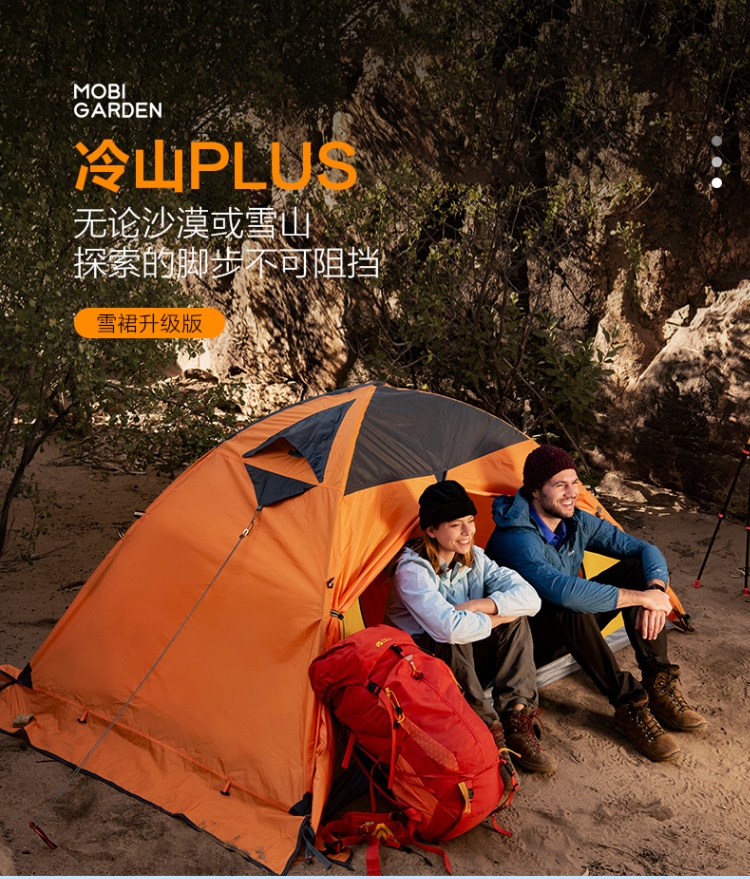 商品[国内直发] MobiGarden|户外帐篷防暴雨便携式四季帐雪裙高山沙漠雪地专业冷山Plus,价格¥679,第19张图片详细描述