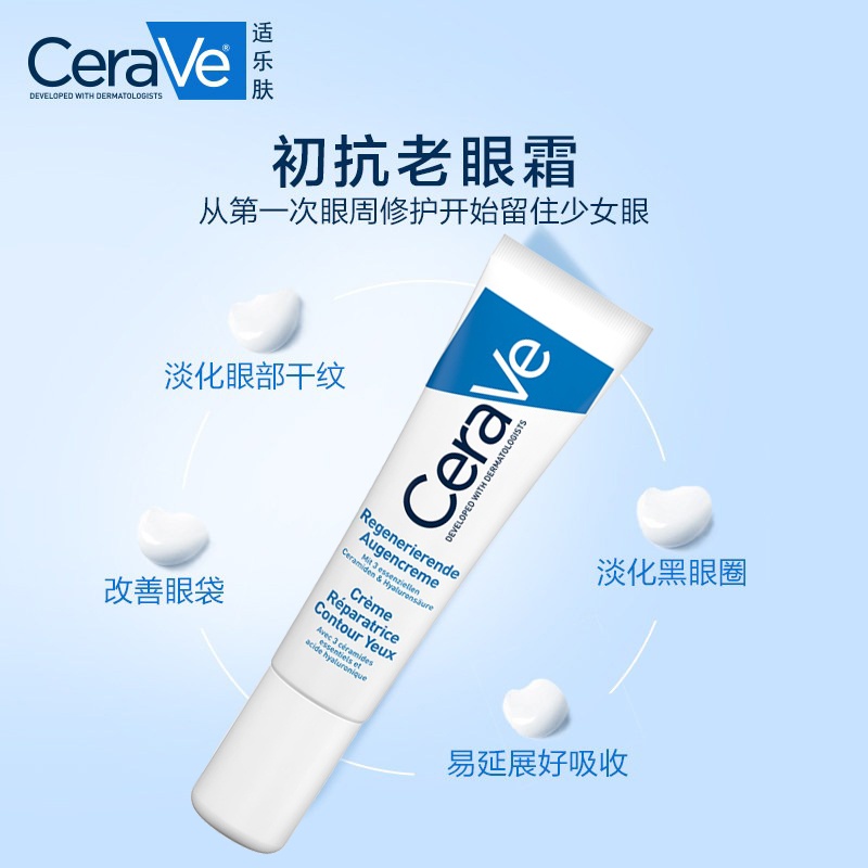 商品CeraVe|Cerave适乐肤修护保湿眼部精华霜14ml,价格¥152,第8张图片详细描述