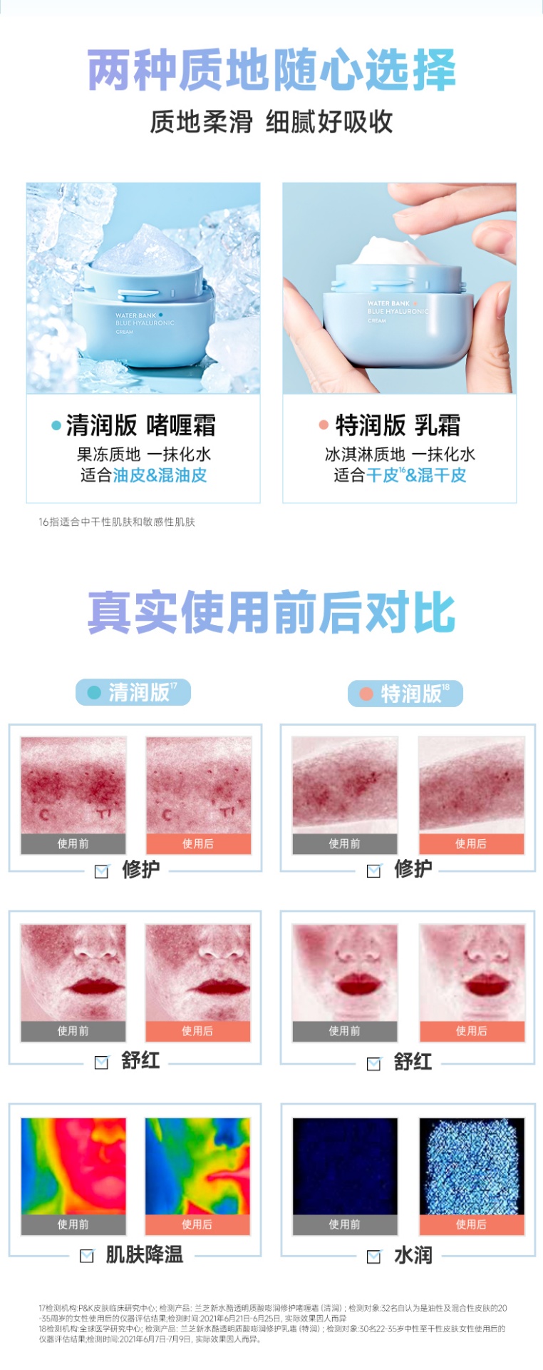 商品【原封正品】 Laneige|兰芝 新水酷透明质酸嘭润小蓝盾面霜 50ml 神经酰胺补水 舒缓泛红修护保湿,价格¥213,第8张图片详细描述