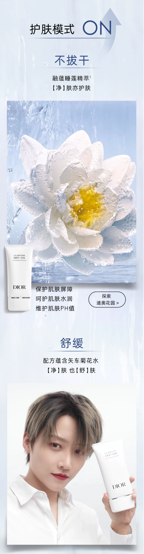 商品Dior|Dior 迪奥 净澈舒缓洁颜乳睡莲洁面 150ml 深彻净洁舒缓保湿绵密,价格¥441,第3张图片详细描述