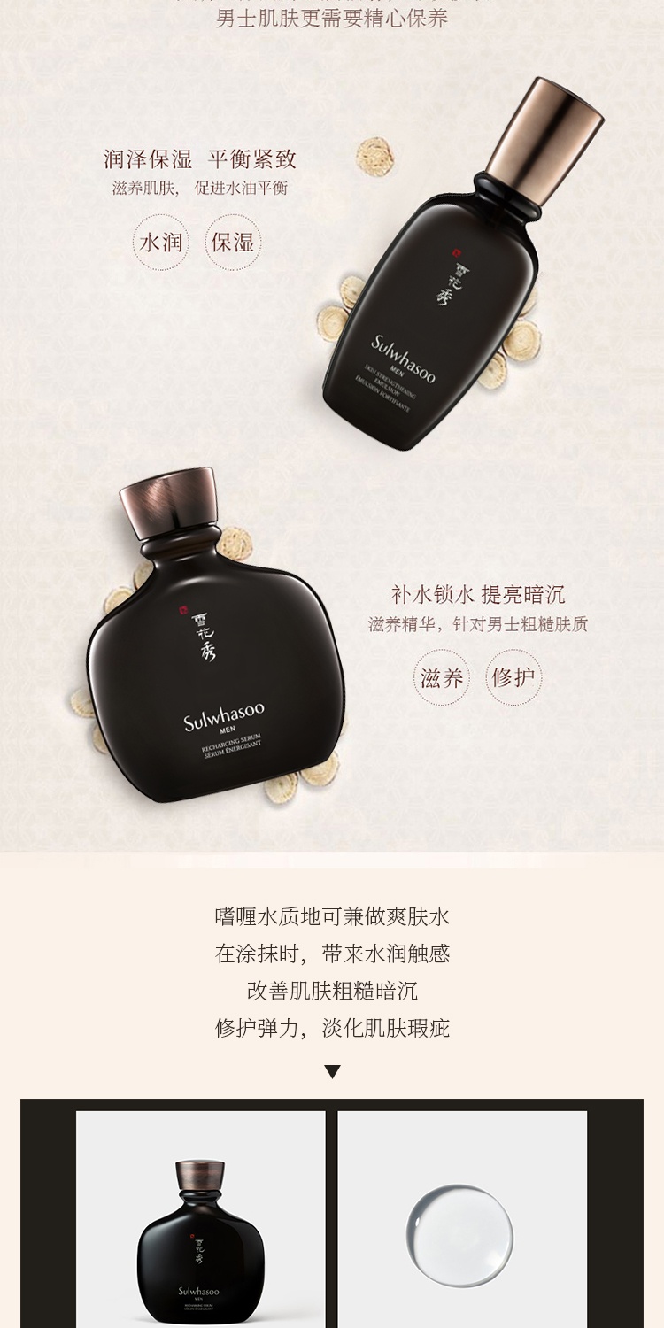商品Sulwhasoo|雪花秀男士致选套装礼盒5件套精养紧肤精华水乳套装,价格¥457,第2张图片详细描述