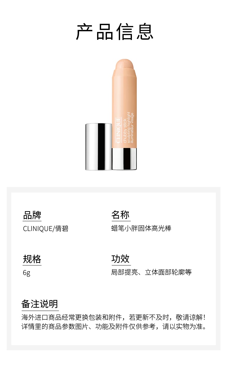 商品Clinique|倩碧蜡笔小胖固体高光棒 6g 面部立体提亮 #Hefty hightlight,价格¥209,第6张图片详细描述
