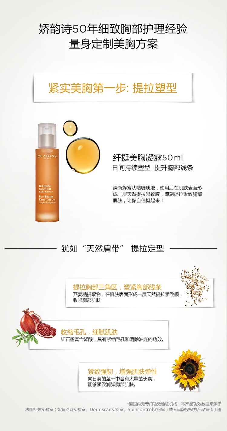 商品Clarins|Clarins娇韵诗纤挺美胸凝露50ML,价格¥390,第4张图片详细描述