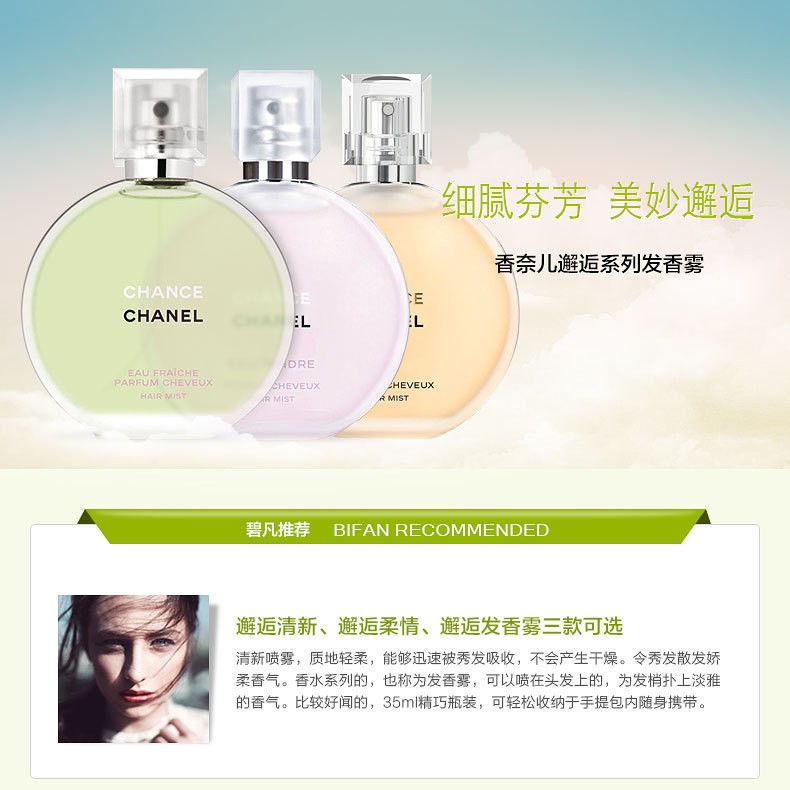 商品Chanel|Chanel香奈儿 邂逅淡香水发香雾35ml,价格¥609,第2张图片详细描述